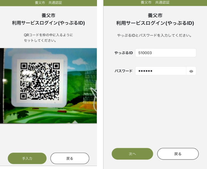 やっぷるカードでログイン