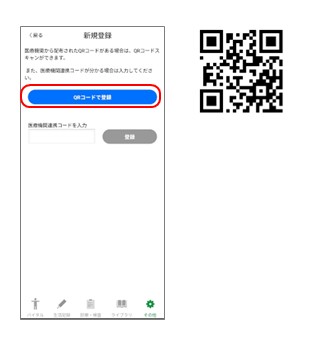 医療機関連携コードの登録