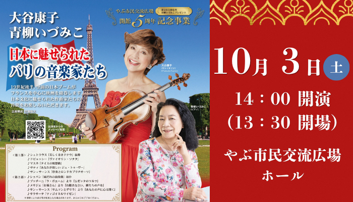 大谷康子 青柳いづみこ 日本に魅せられたパリの音楽家たち