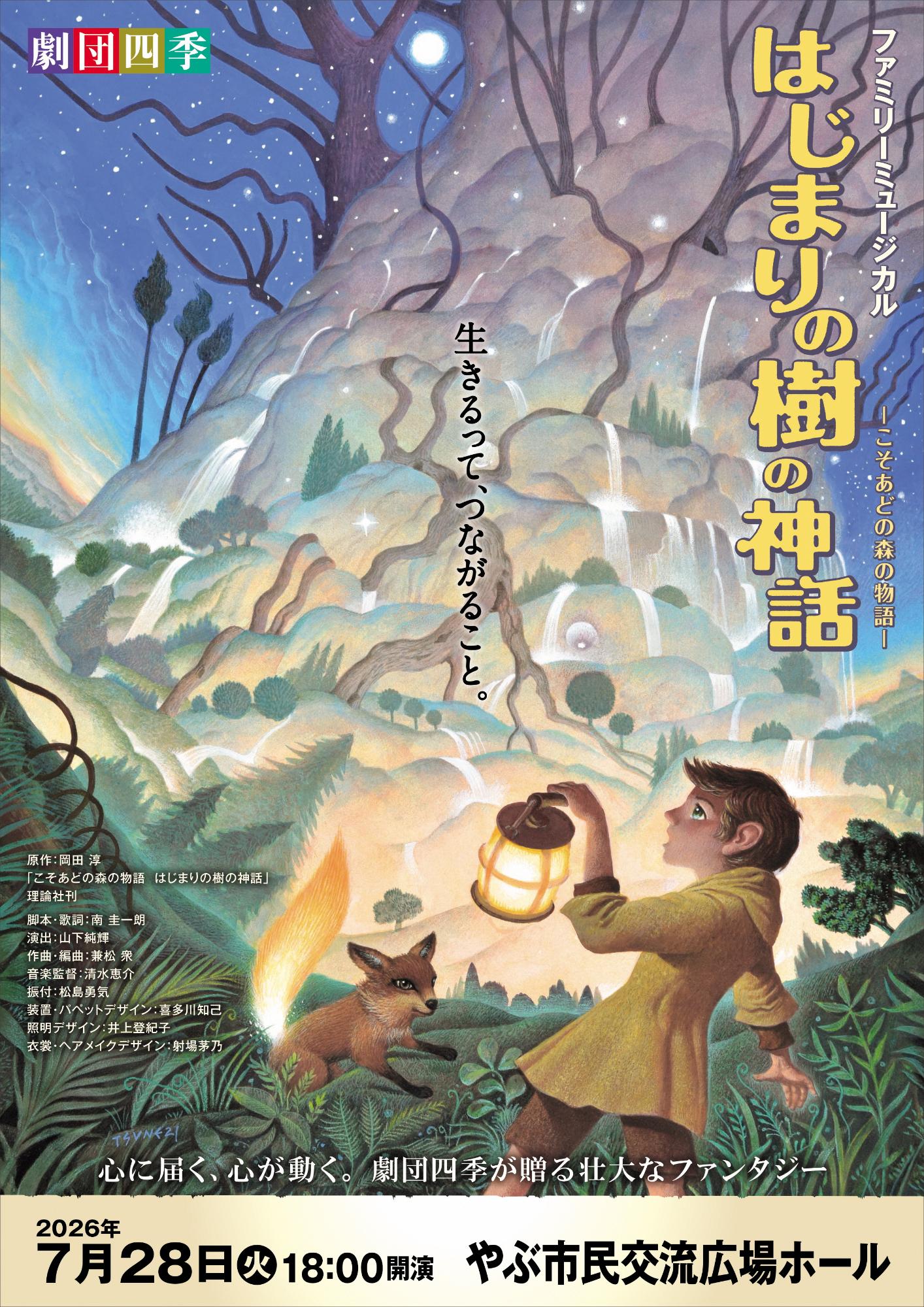 はじまりの樹の神話