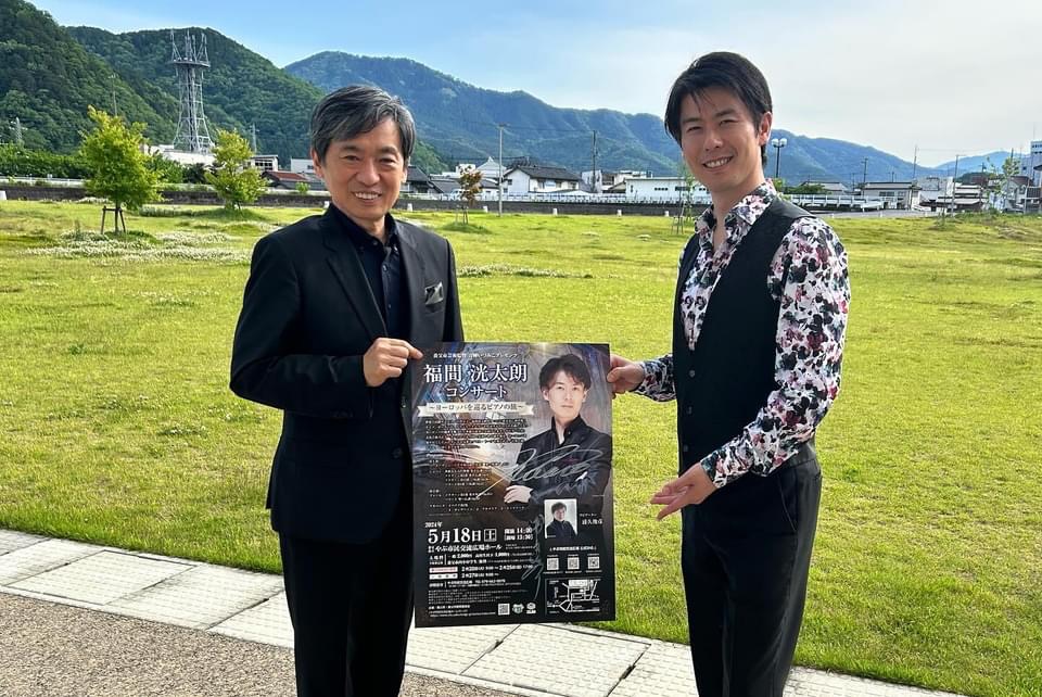 福間洸太朗コンサート