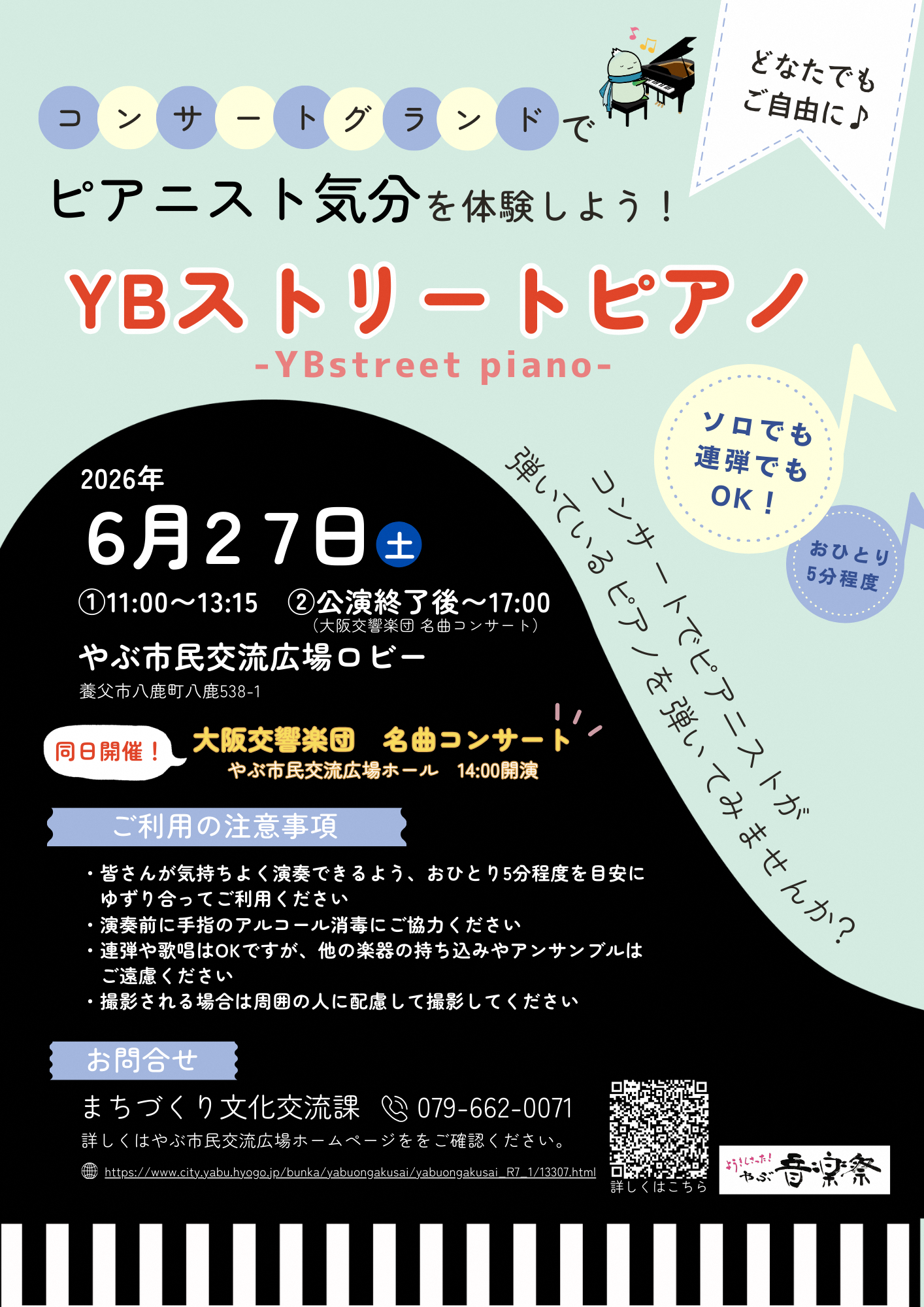 ストリートピアノ