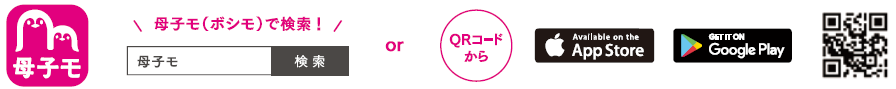 母子モ アプリ登録