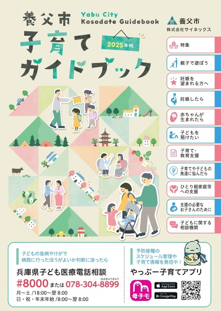 2025年版子育てガイドブック