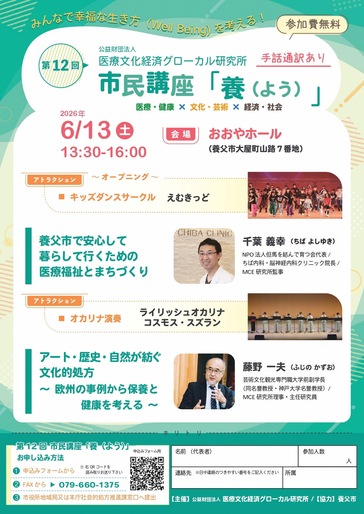 第12回市民講座「養」チラシ表面