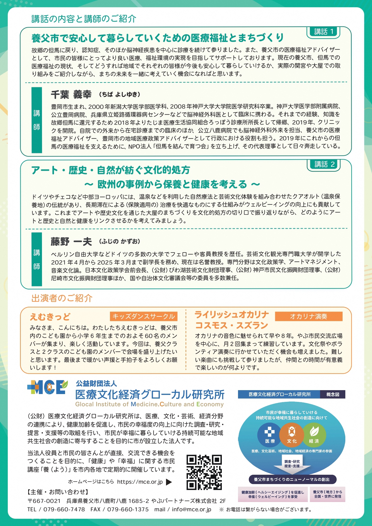 第12回市民講座「養」チラシ裏面