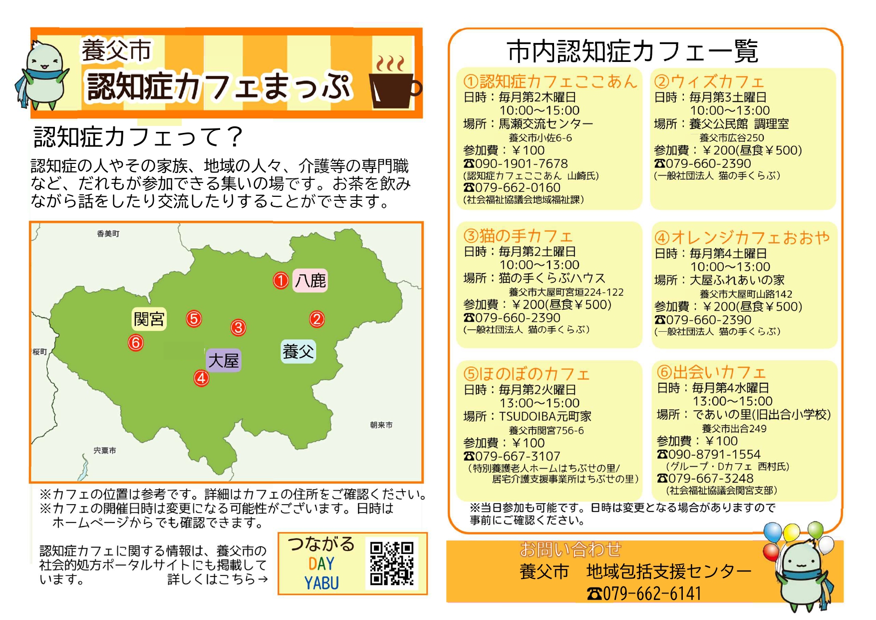 認知症カフェマップ