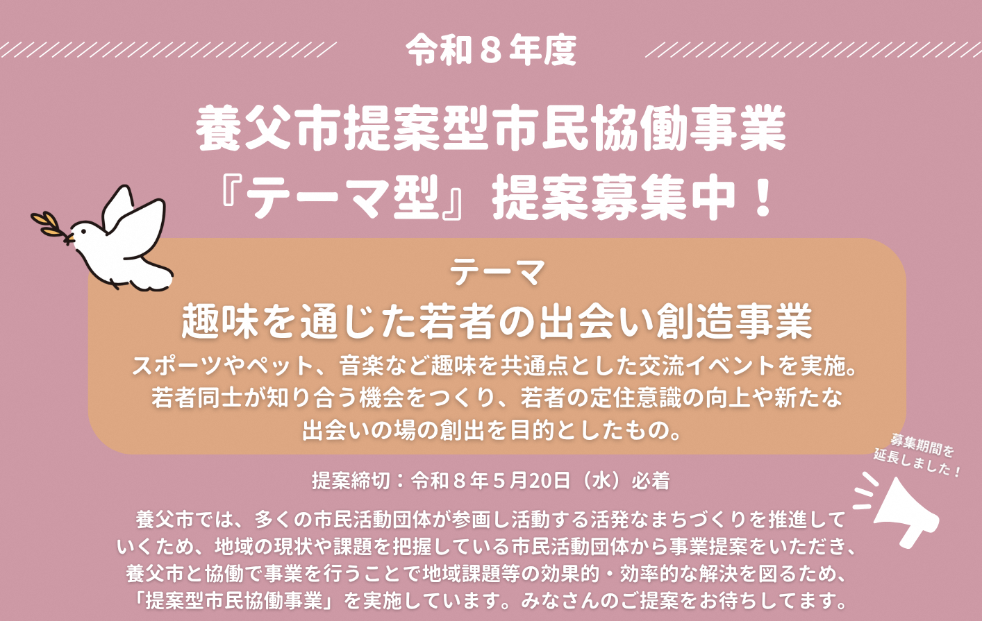 テーマ型募集サムネ2