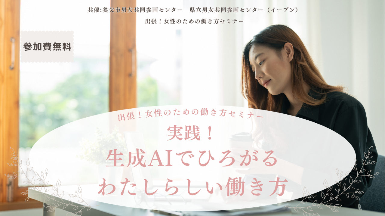 女性のための働き方セミナー2026