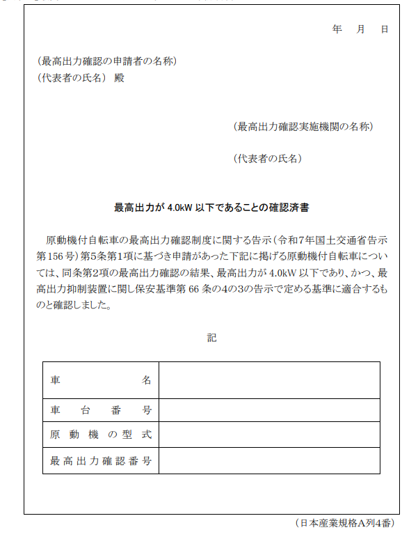 4.0kw以下の確認書